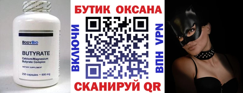 Бутират Butirat  Купить где  Новоузенск 